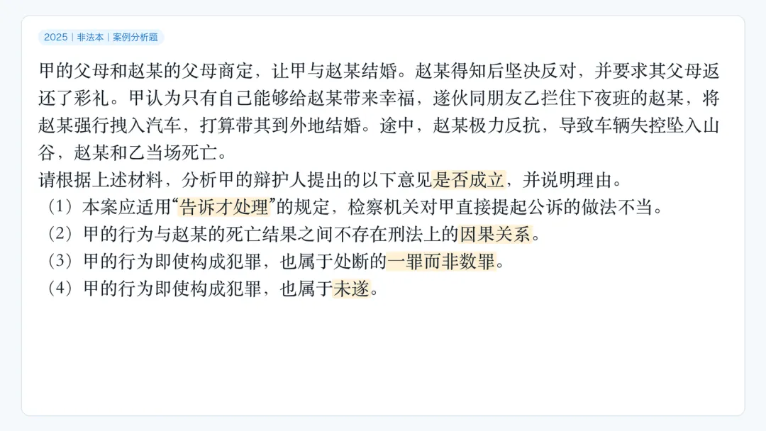 【法硕412分】用近5年真题给背诵定标准,「刑法分则」的正确背诵方式!-第5张图片-四季读书网