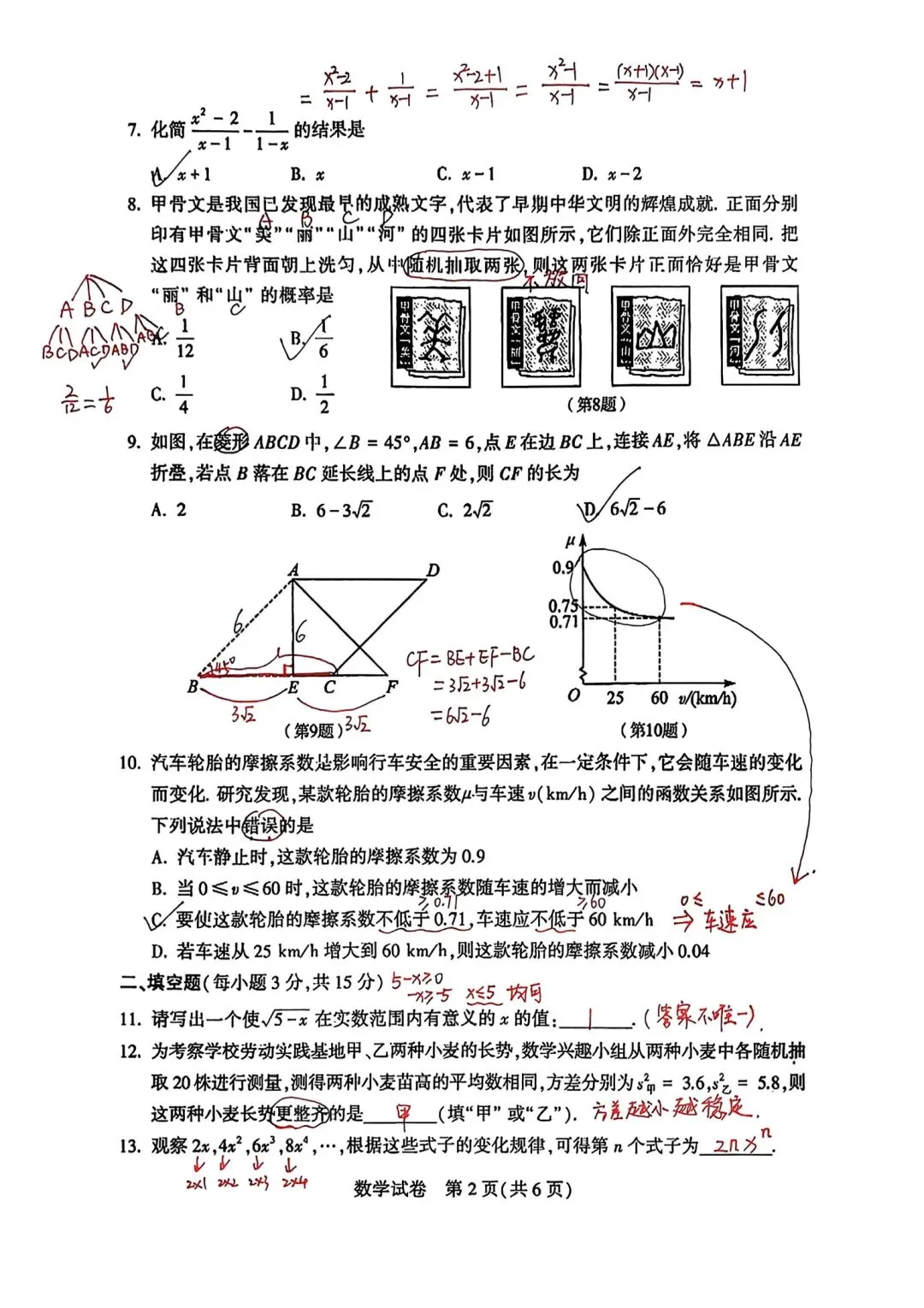 2025年河南省中考数学试卷答案-第2张图片-四季读书网 2025年河南省中考数学试卷答案-第2张图片-四季读书网