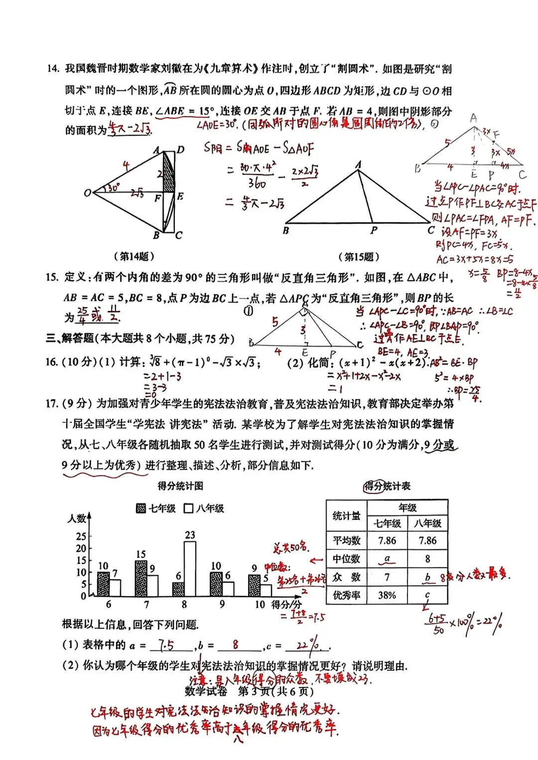 2025年河南省中考数学试卷答案-第3张图片-四季读书网 2025年河南省中考数学试卷答案-第3张图片-四季读书网