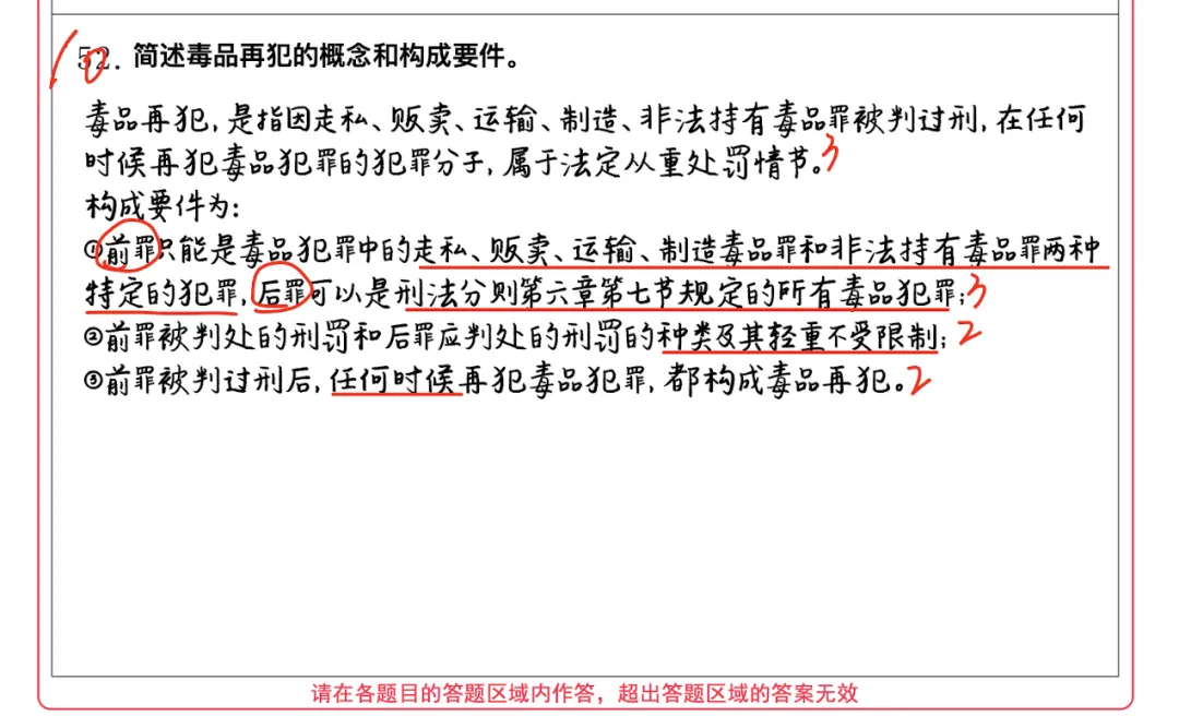 【法硕412分】用近5年真题给背诵定标准,「刑法分则」的正确背诵方式!-第7张图片-四季读书网