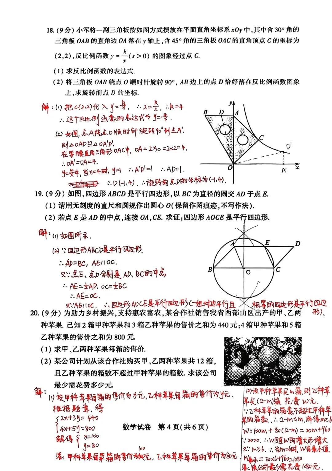 2025年河南省中考数学试卷答案-第4张图片-四季读书网 2025年河南省中考数学试卷答案-第4张图片-四季读书网