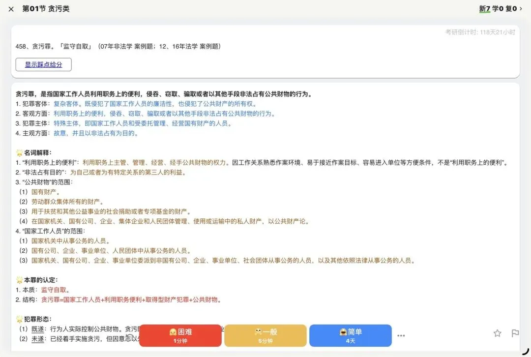 【法硕412分】用近5年真题给背诵定标准,「刑法分则」的正确背诵方式!-第8张图片-四季读书网