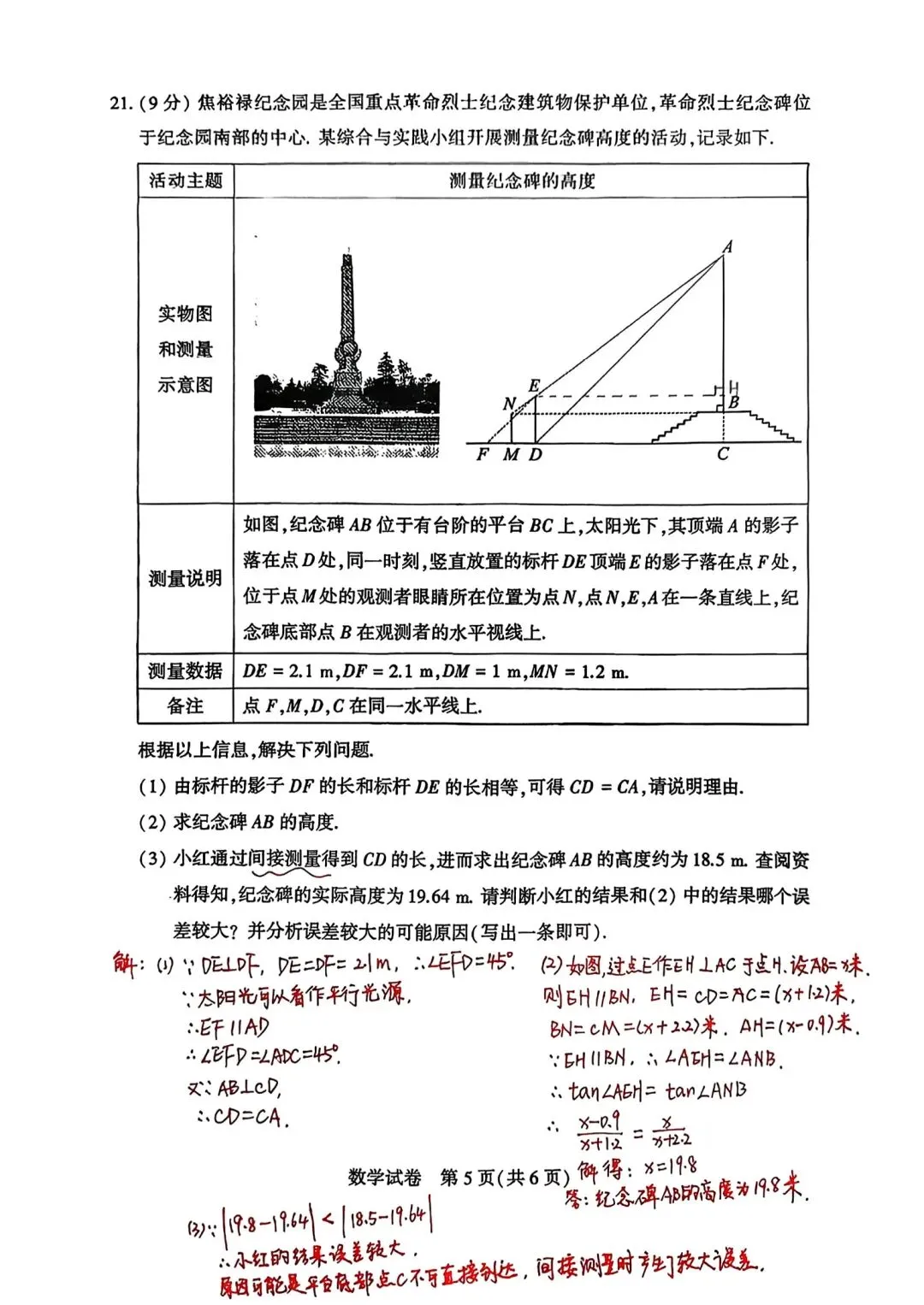 2025年河南省中考数学试卷答案-第5张图片-四季读书网 2025年河南省中考数学试卷答案-第5张图片-四季读书网