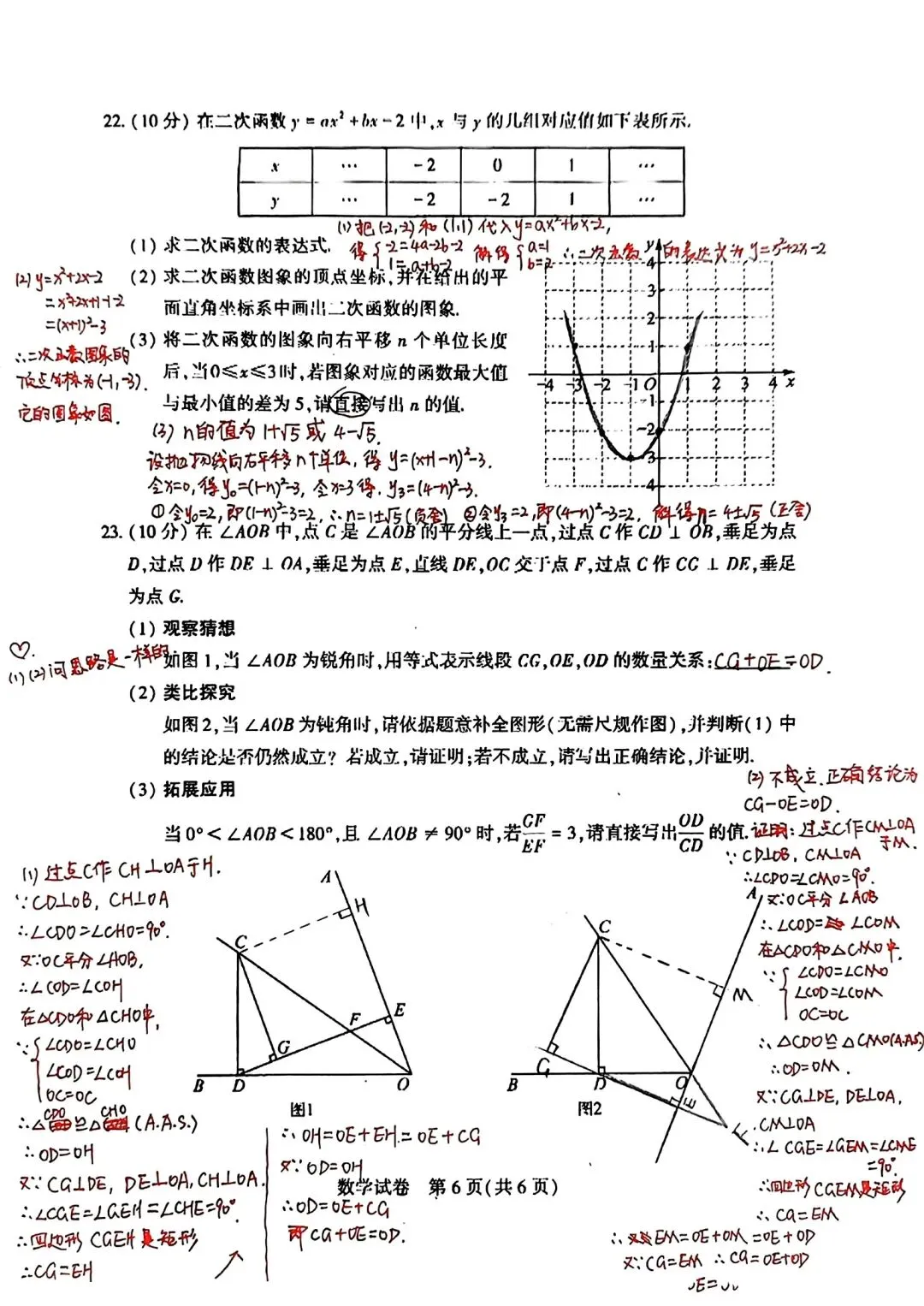 2025年河南省中考数学试卷答案-第6张图片-四季读书网 2025年河南省中考数学试卷答案-第6张图片-四季读书网