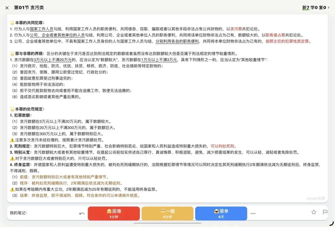 【法硕412分】用近5年真题给背诵定标准,「刑法分则」的正确背诵方式!-第9张图片-四季读书网