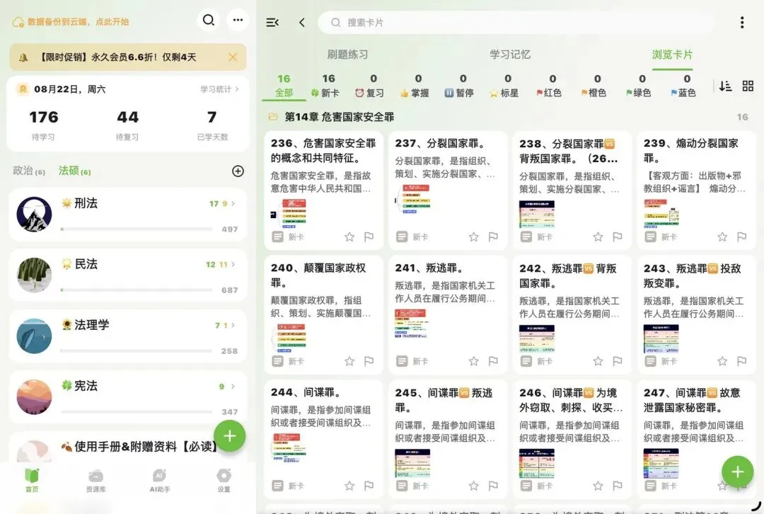 【法硕412分】用近5年真题给背诵定标准,「刑法分则」的正确背诵方式!-第11张图片-四季读书网