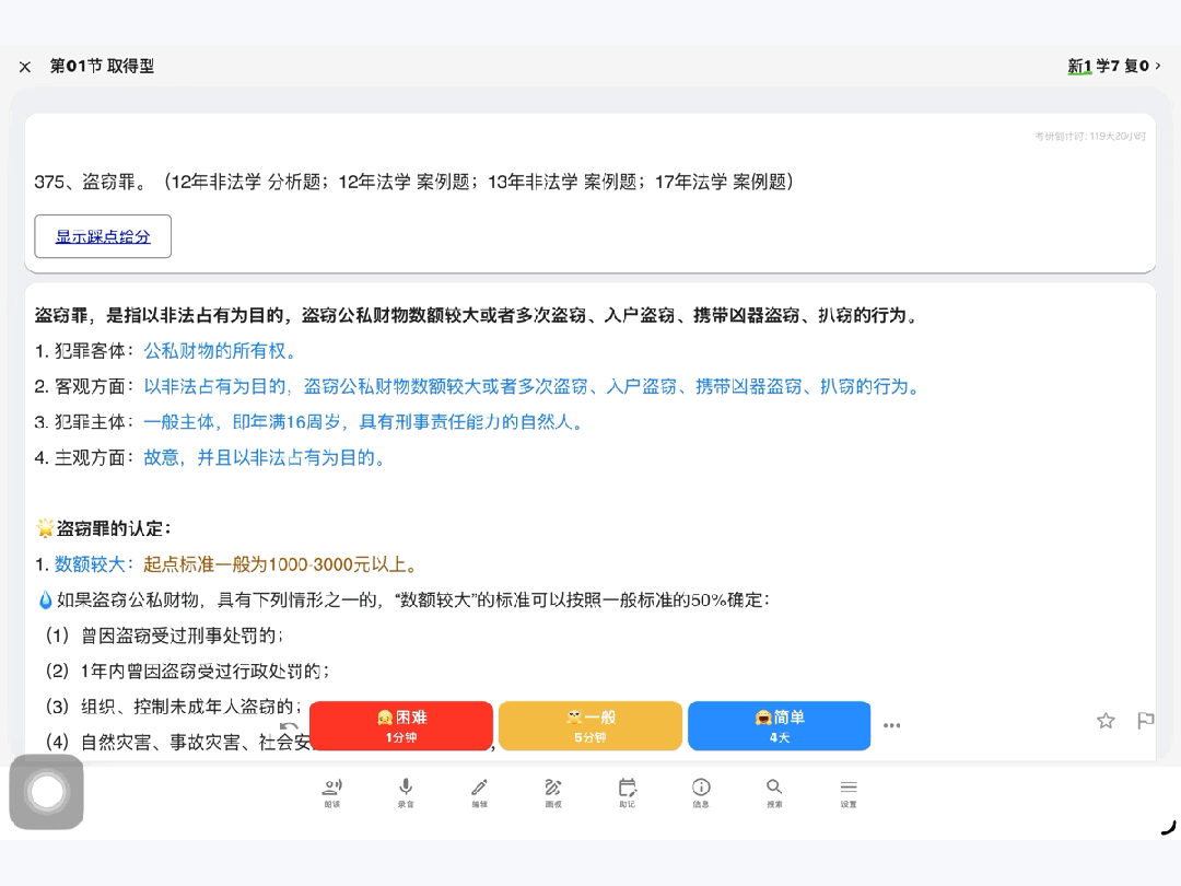 【法硕412分】用近5年真题给背诵定标准,「刑法分则」的正确背诵方式!-第12张图片-四季读书网