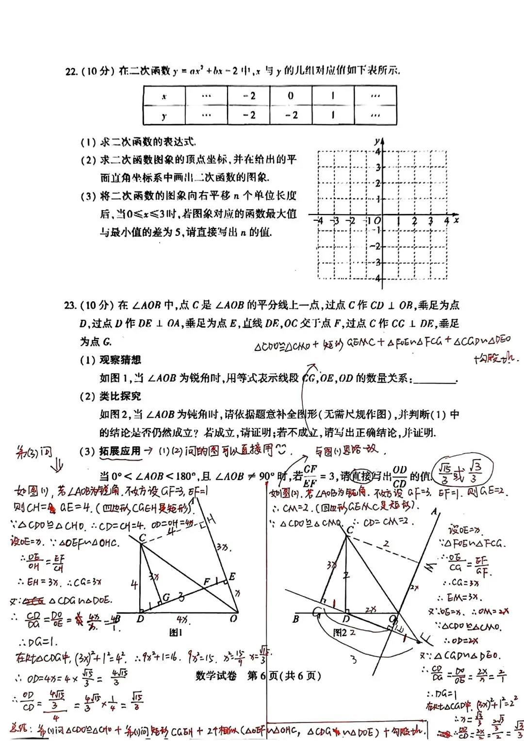 2025年河南省中考数学试卷答案-第7张图片-四季读书网 2025年河南省中考数学试卷答案-第7张图片-四季读书网