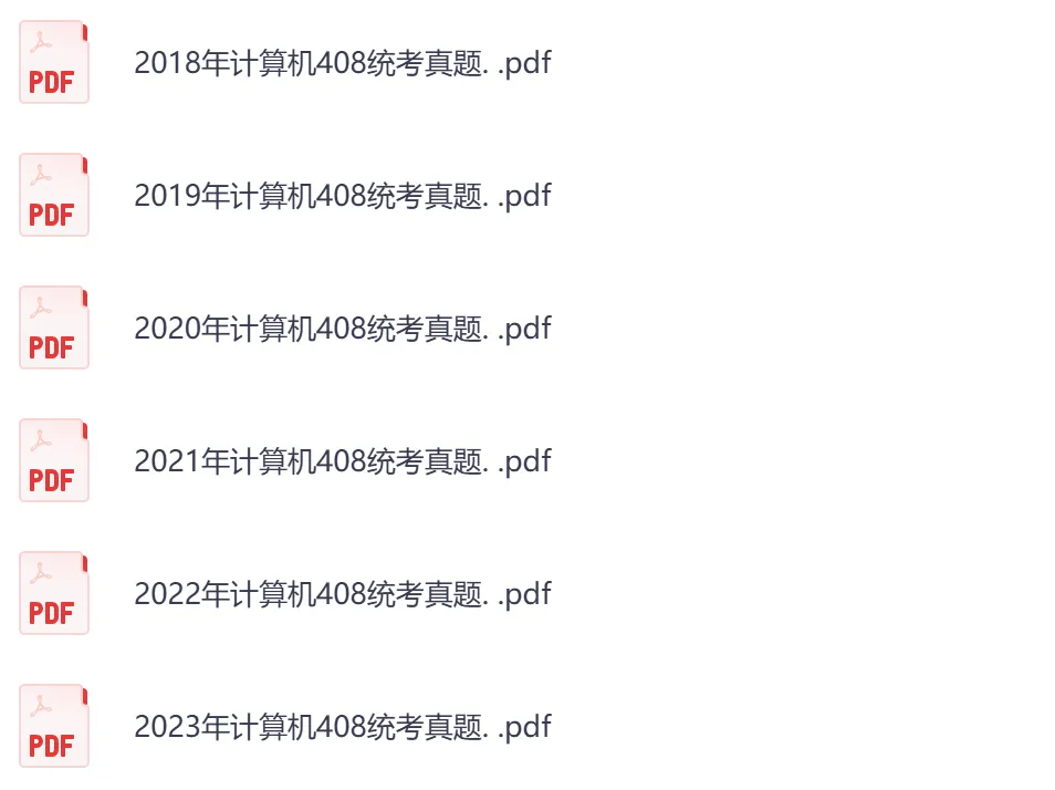 考研【计算机408】初试真题到2026,含历年真题及答案解析-第3张图片-四季读书网