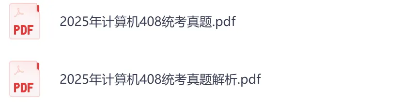 考研【计算机408】初试真题到2026,含历年真题及答案解析-第6张图片-四季读书网