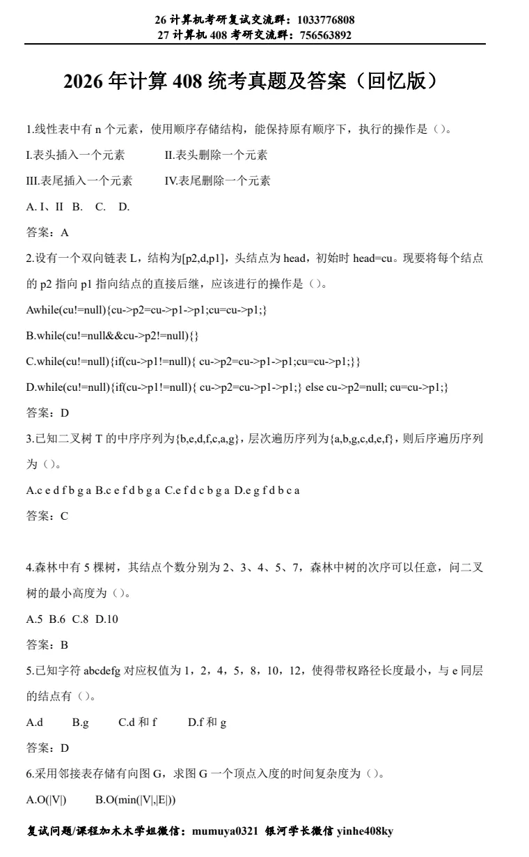 考研【计算机408】初试真题到2026,含历年真题及答案解析-第8张图片-四季读书网