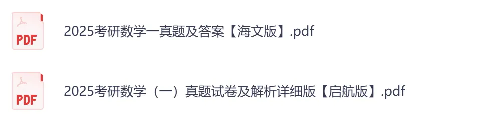 考研【数学】初试真题到2026,含历年真题及答案解析-第3张图片-四季读书网 考研【数学】初试真题到2026,含历年真题及答案解析-第3张图片-四季读书网