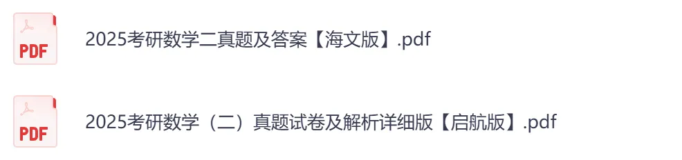 考研【数学】初试真题到2026,含历年真题及答案解析-第4张图片-四季读书网 考研【数学】初试真题到2026,含历年真题及答案解析-第4张图片-四季读书网