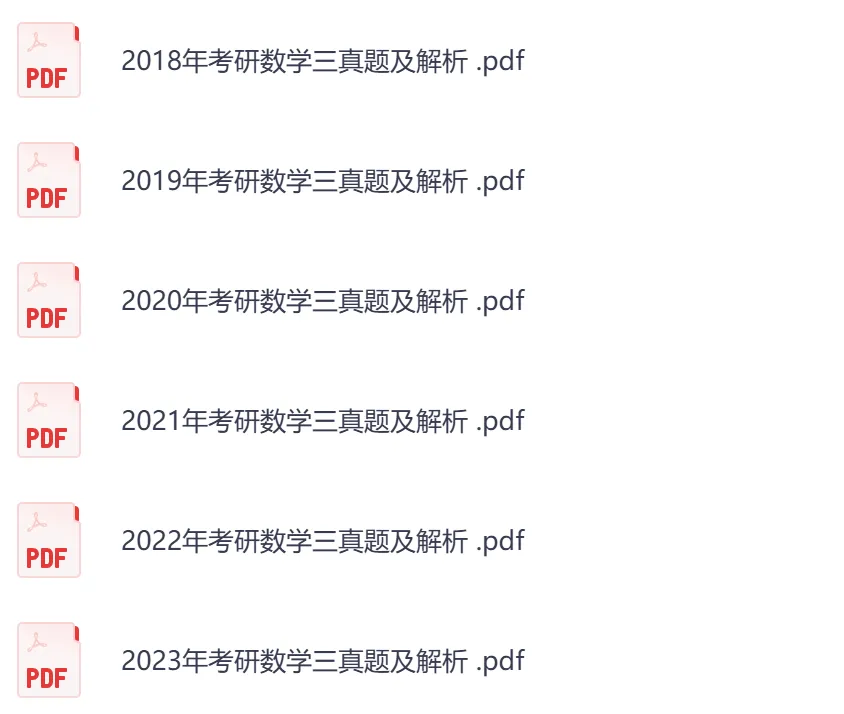 考研【数学】初试真题到2026,含历年真题及答案解析-第11张图片-四季读书网 考研【数学】初试真题到2026,含历年真题及答案解析-第11张图片-四季读书网