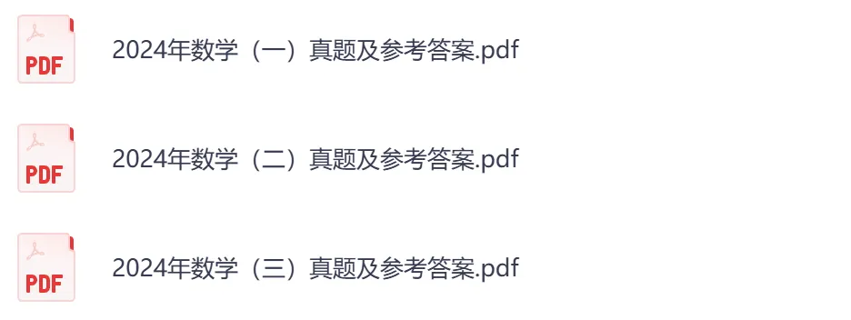 考研【数学】初试真题到2026,含历年真题及答案解析-第12张图片-四季读书网 考研【数学】初试真题到2026,含历年真题及答案解析-第12张图片-四季读书网