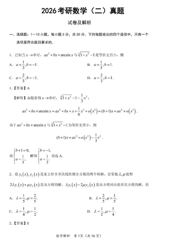 考研【数学】初试真题到2026,含历年真题及答案解析-第14张图片-四季读书网 考研【数学】初试真题到2026,含历年真题及答案解析-第14张图片-四季读书网