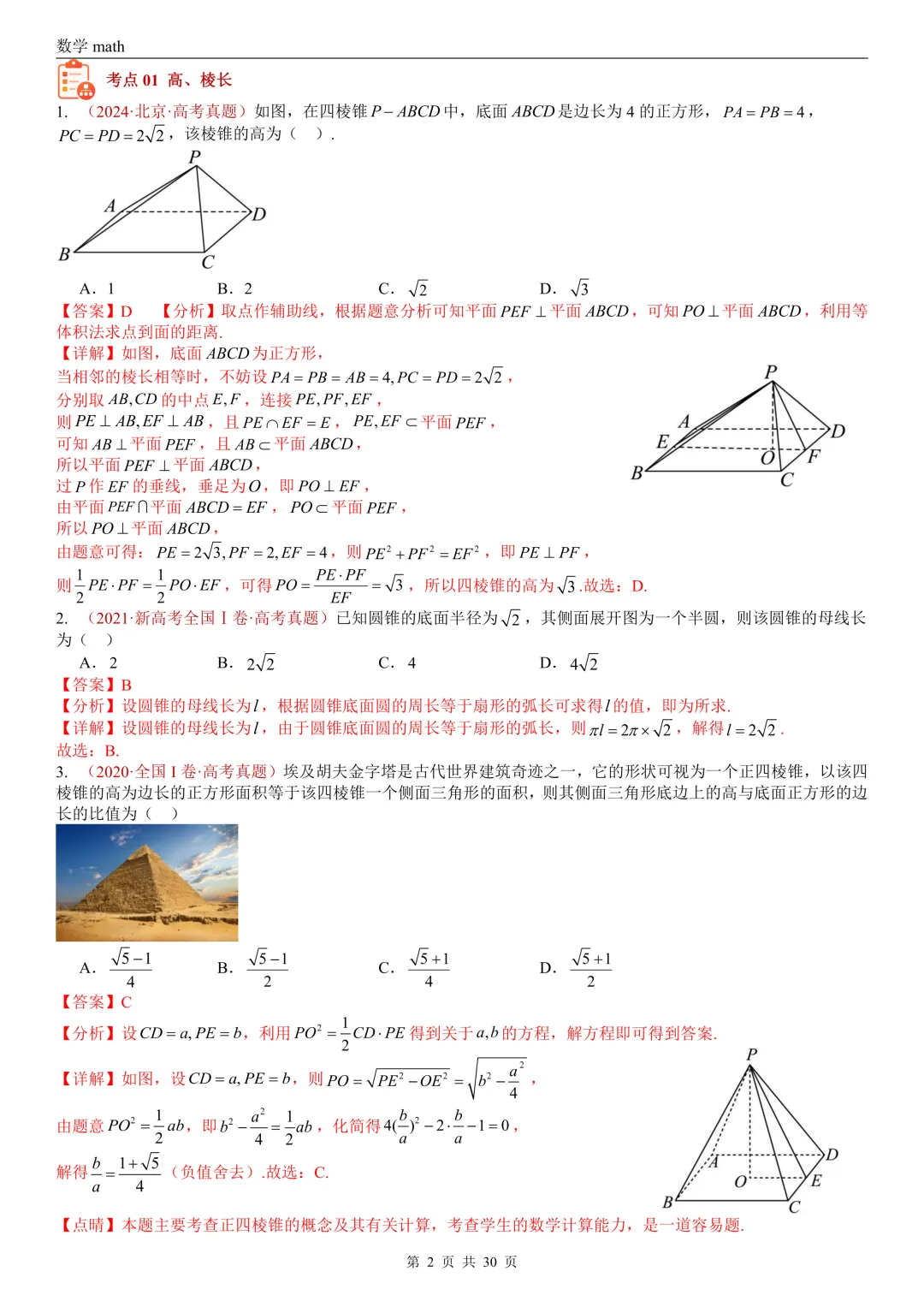 高考真题汇编专题23 空间几何体及其表面积和体积(2017-2026)(四大考点,59题)(解析版)-第2张图片-四季读书网