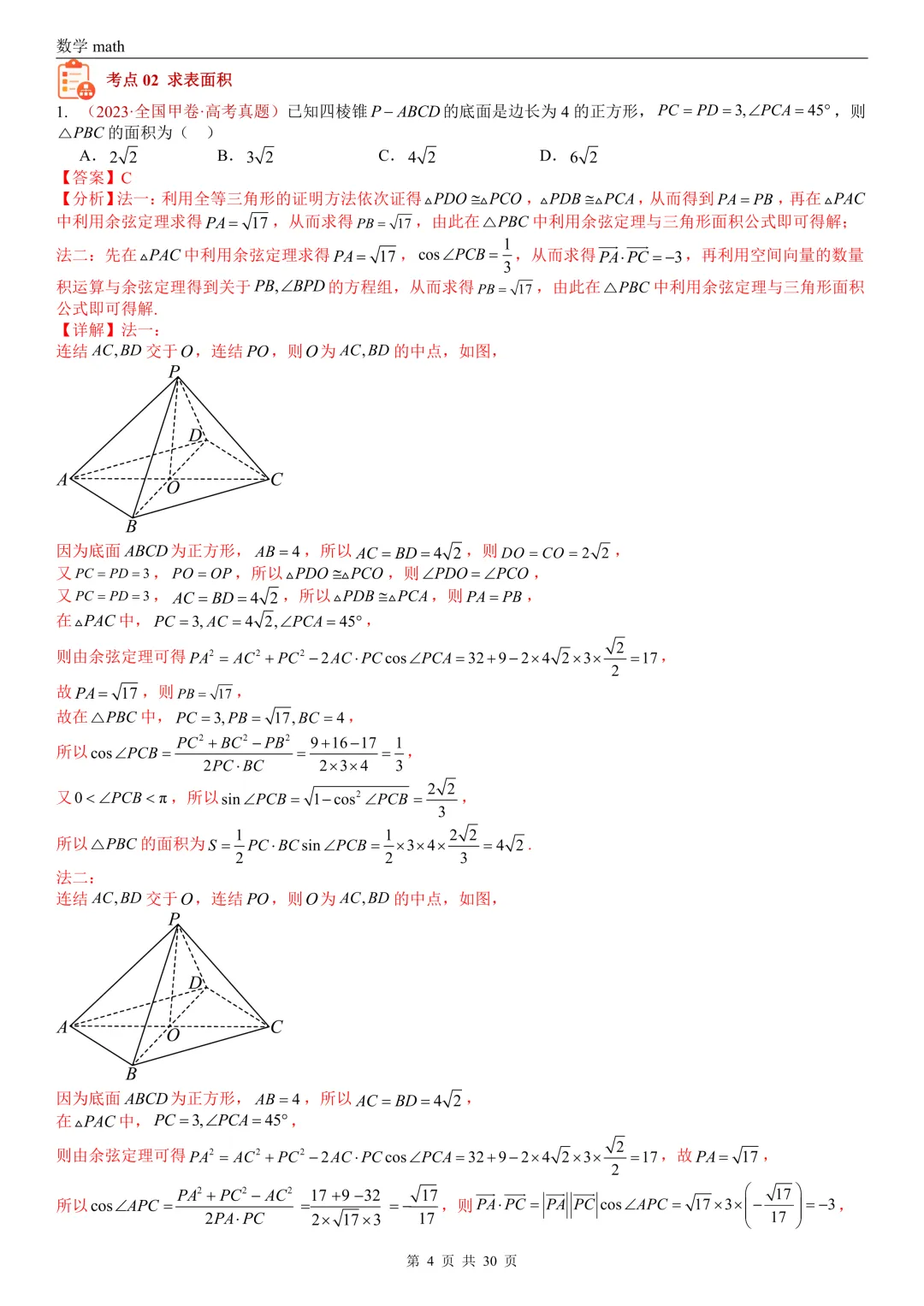 高考真题汇编专题23 空间几何体及其表面积和体积(2017-2026)(四大考点,59题)(解析版)-第4张图片-四季读书网