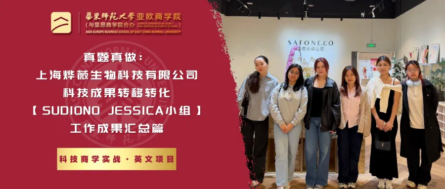 科技商学实战 | 真题真做:上海初人信息科技有限公司科技成果转移转化【蔡宝萱小组】工作成果汇总篇-第4张图片-四季读书网 科技商学实战 | 真题真做:上海初人信息科技有限公司科技成果转移转化【蔡宝萱小组】工作成果汇总篇-第4张图片-四季读书网