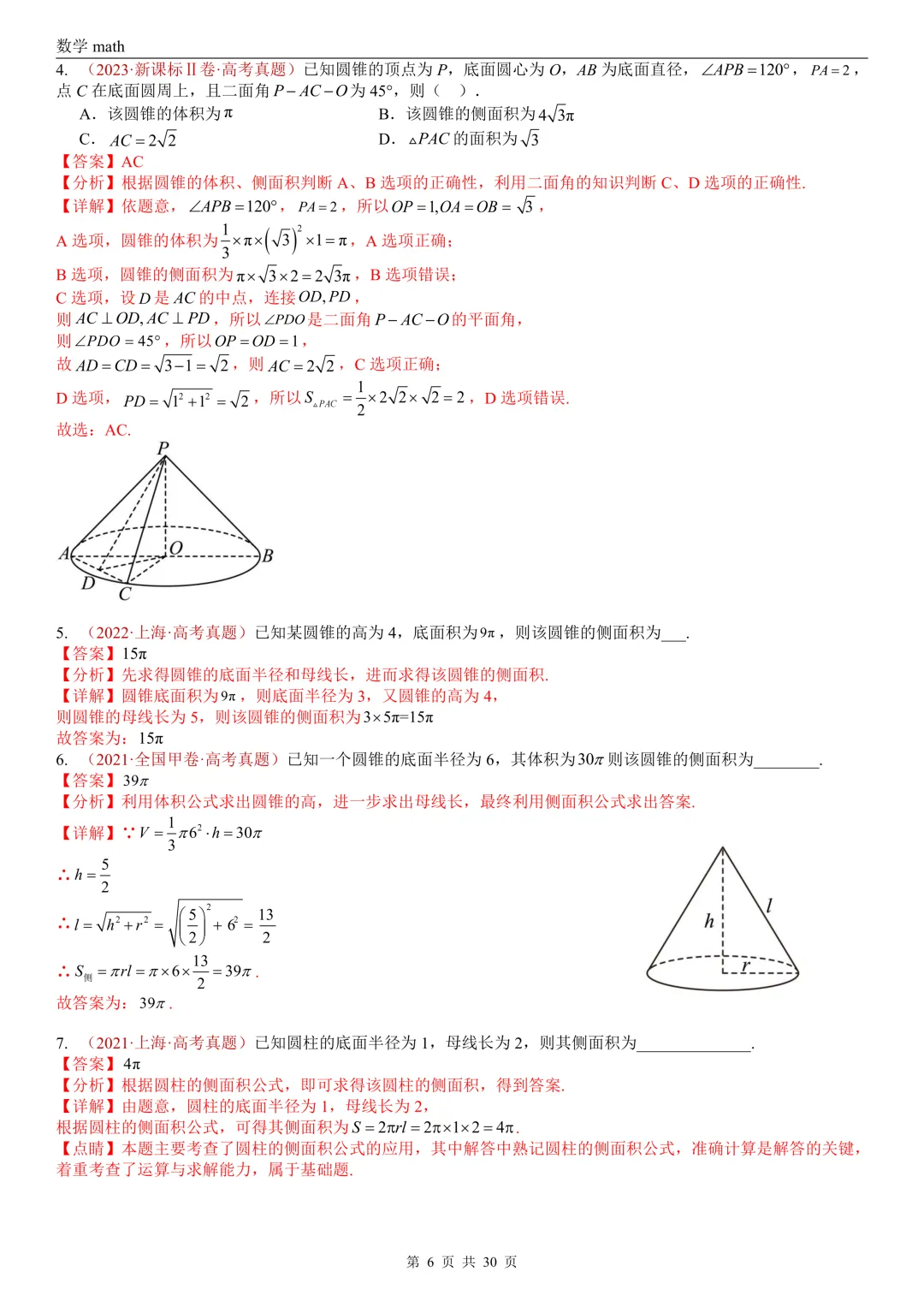 高考真题汇编专题23 空间几何体及其表面积和体积(2017-2026)(四大考点,59题)(解析版)-第6张图片-四季读书网