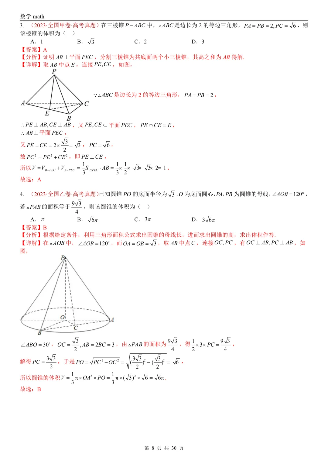 高考真题汇编专题23 空间几何体及其表面积和体积(2017-2026)(四大考点,59题)(解析版)-第8张图片-四季读书网