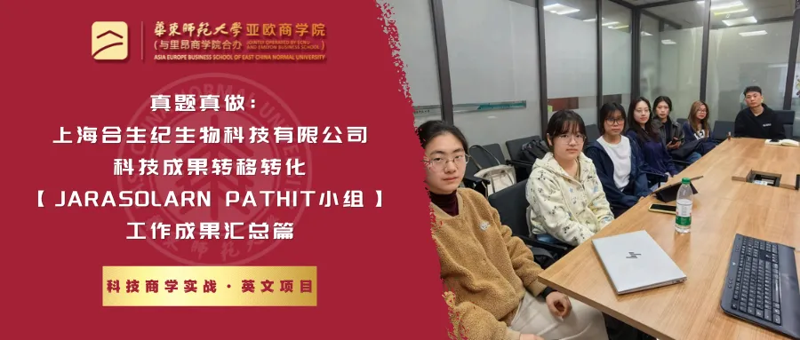 科技商学实战 | 真题真做:上海初人信息科技有限公司科技成果转移转化【蔡宝萱小组】工作成果汇总篇-第14张图片-四季读书网 科技商学实战 | 真题真做:上海初人信息科技有限公司科技成果转移转化【蔡宝萱小组】工作成果汇总篇-第14张图片-四季读书网