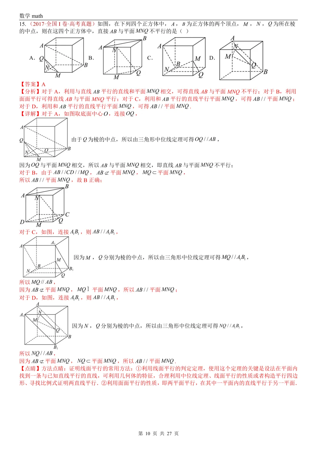 高考真题汇编专题25 点线面之间的位置关系及截面、动点、最值问题选填题(2017-2026)(四大考点,36题)(解析版)-第10张图片-四季读书网