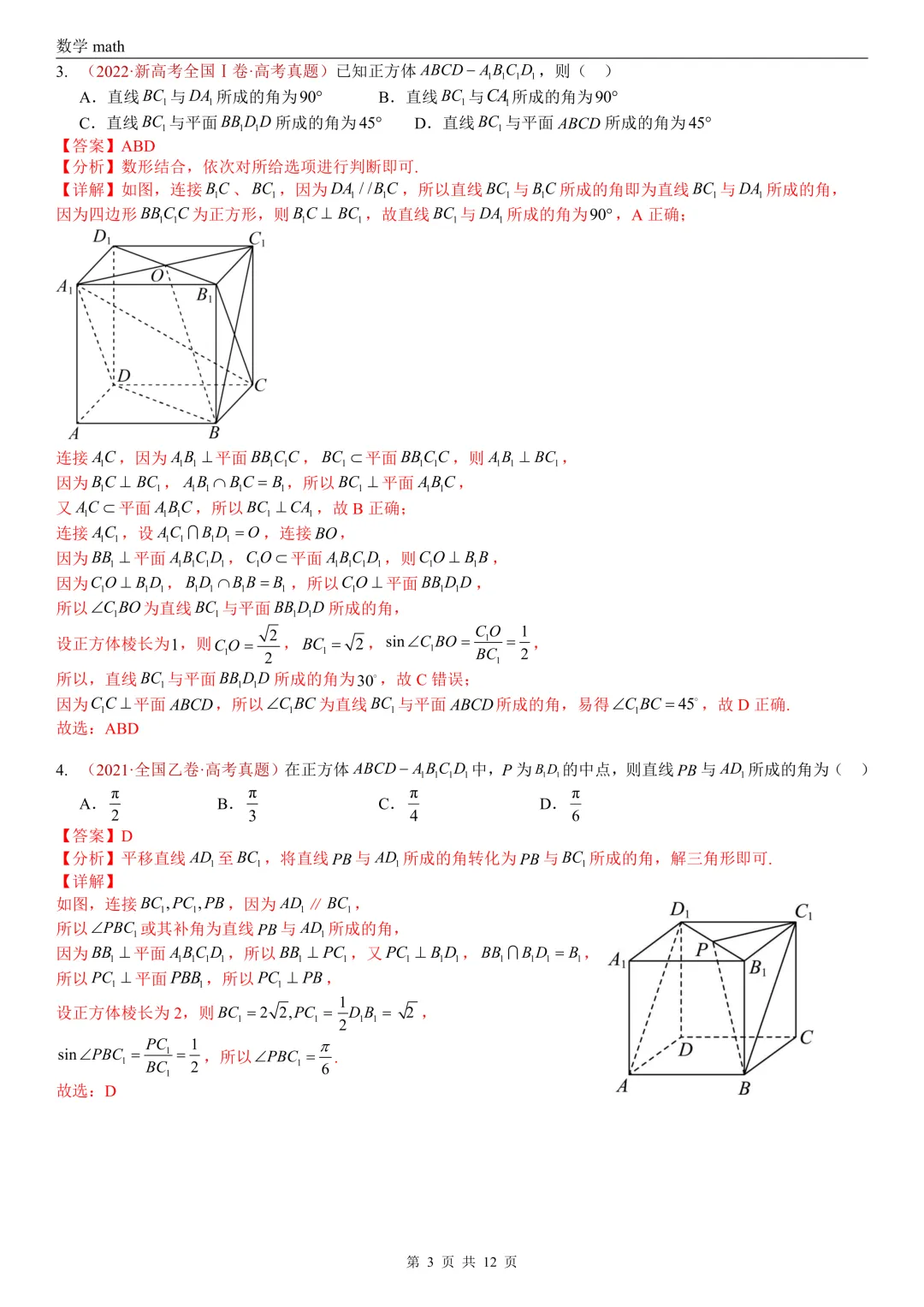 高考真题汇编专题24 空间角选填题(异面直线所成角、线面角、面面角)(2017-2026)(三大考点,21题)(解析版)-第3张图片-四季读书网
