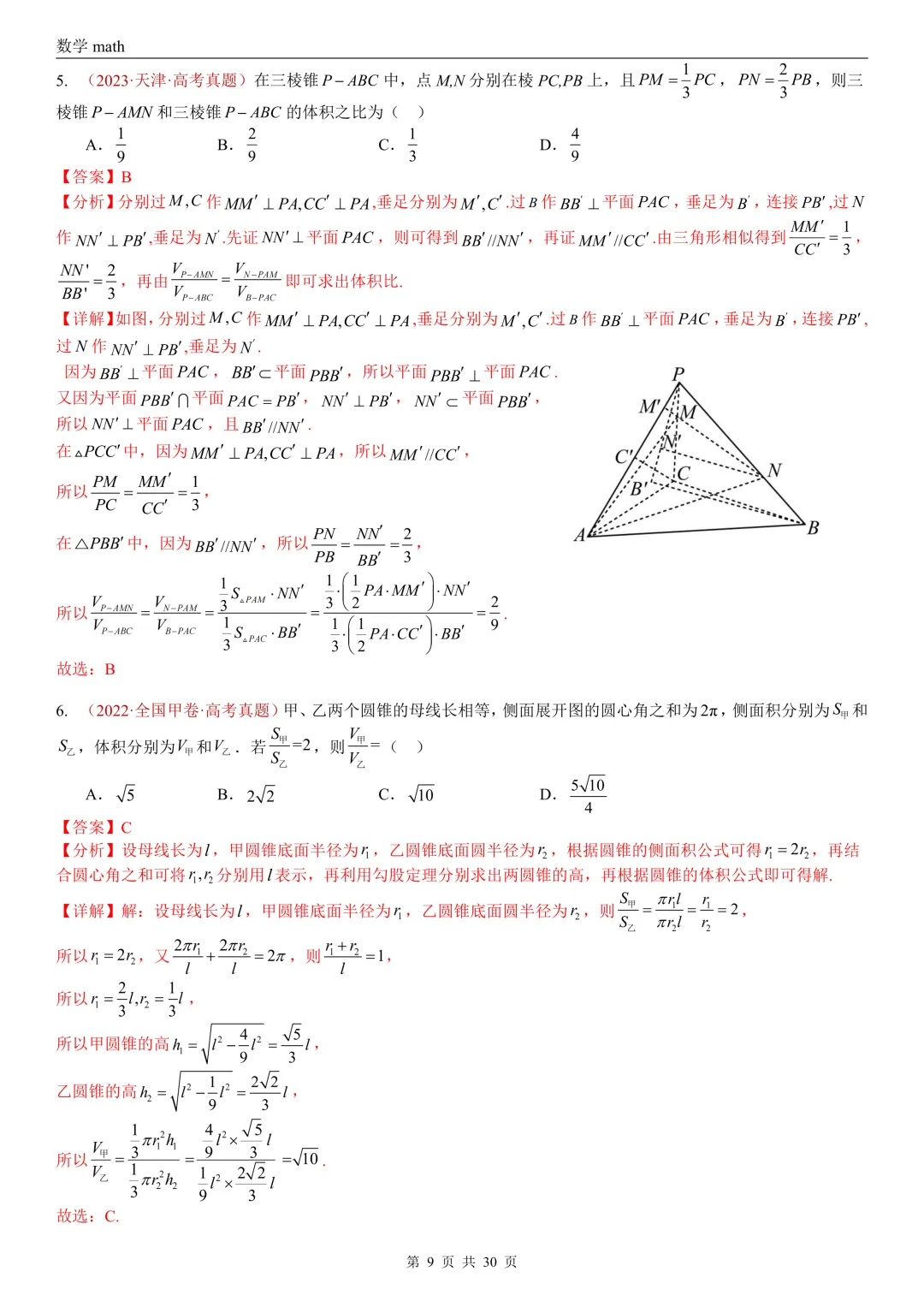 高考真题汇编专题23 空间几何体及其表面积和体积(2017-2026)(四大考点,59题)(解析版)-第9张图片-四季读书网