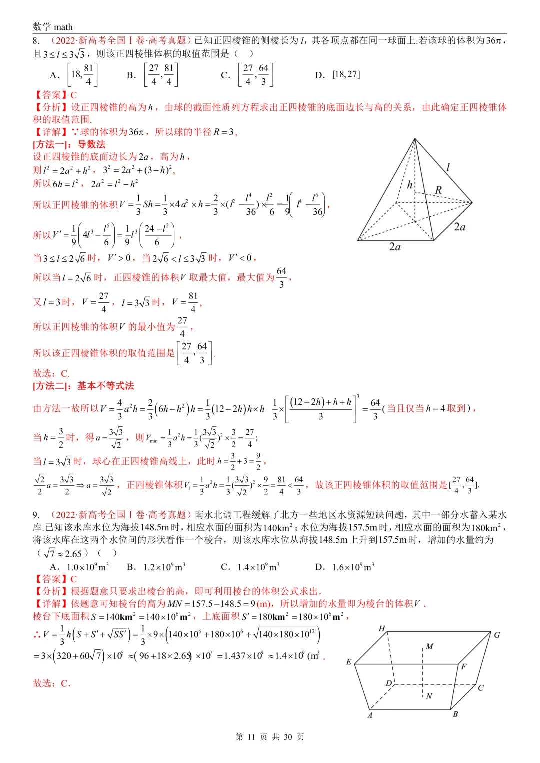 高考真题汇编专题23 空间几何体及其表面积和体积(2017-2026)(四大考点,59题)(解析版)-第11张图片-四季读书网