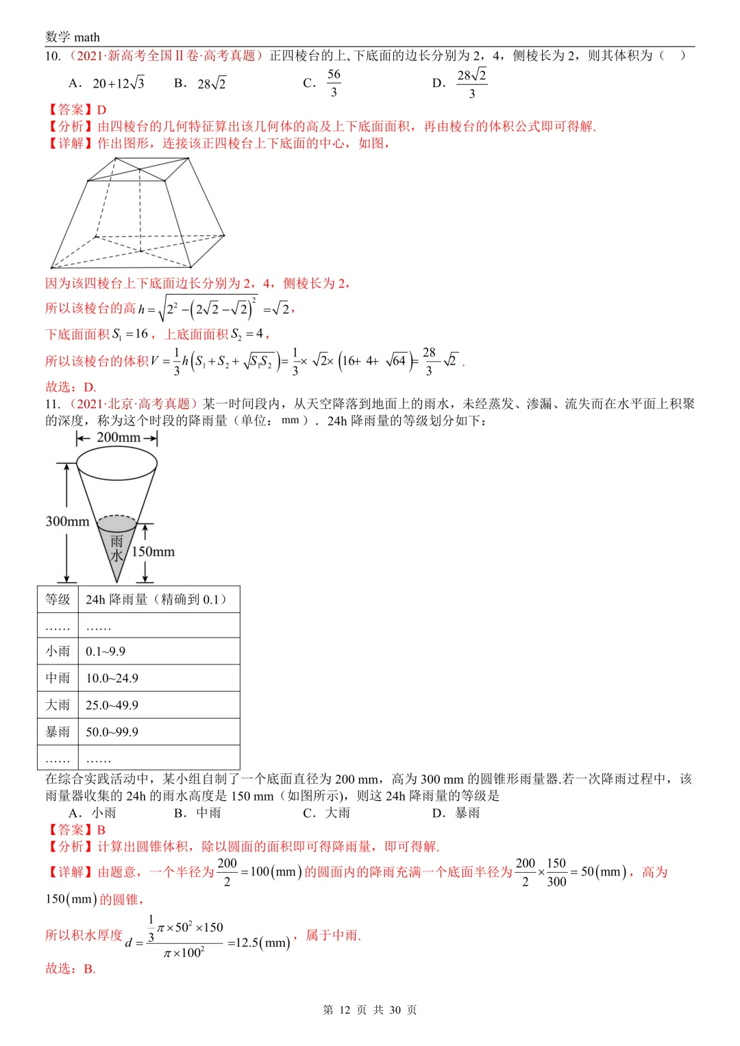 高考真题汇编专题23 空间几何体及其表面积和体积(2017-2026)(四大考点,59题)(解析版)-第12张图片-四季读书网