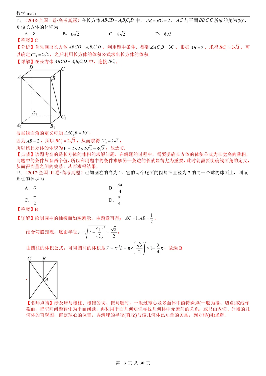 高考真题汇编专题23 空间几何体及其表面积和体积(2017-2026)(四大考点,59题)(解析版)-第13张图片-四季读书网