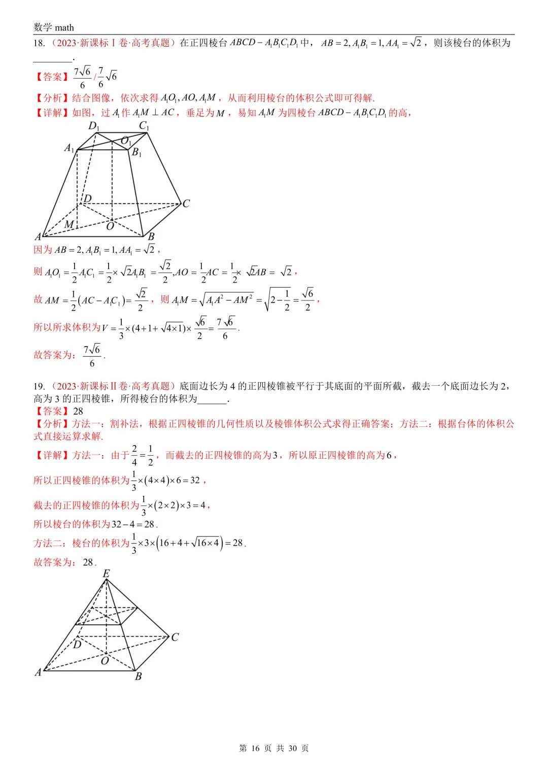 高考真题汇编专题23 空间几何体及其表面积和体积(2017-2026)(四大考点,59题)(解析版)-第16张图片-四季读书网