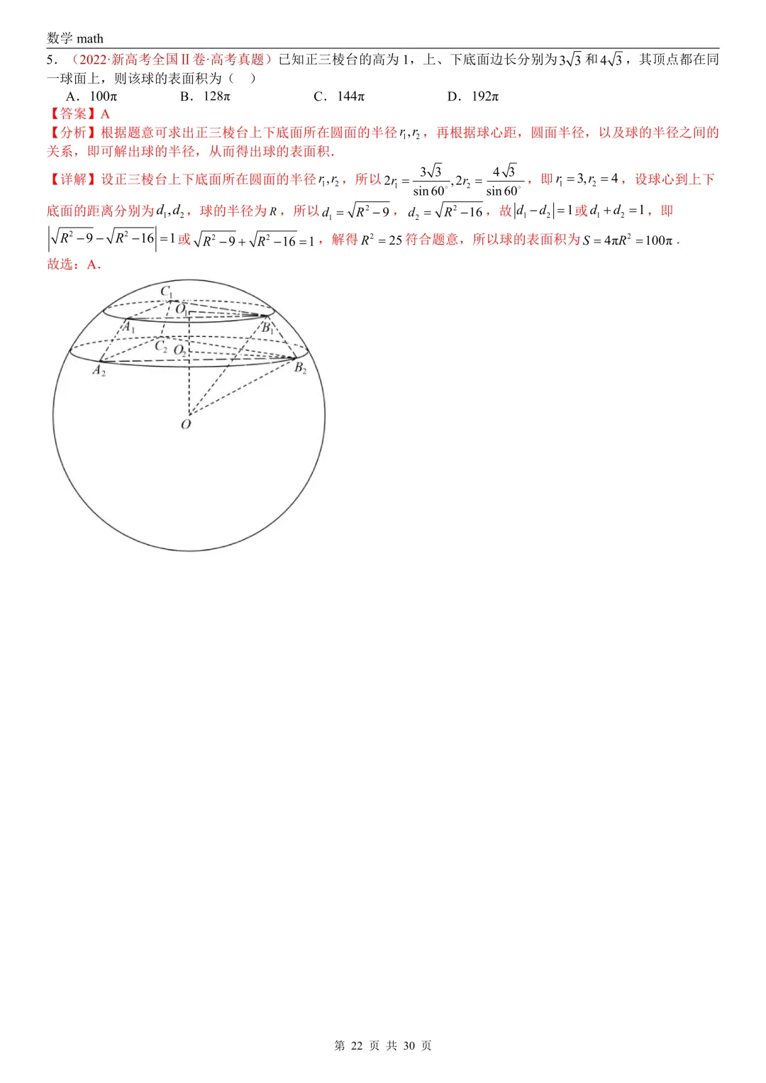 高考真题汇编专题23 空间几何体及其表面积和体积(2017-2026)(四大考点,59题)(解析版)-第22张图片-四季读书网