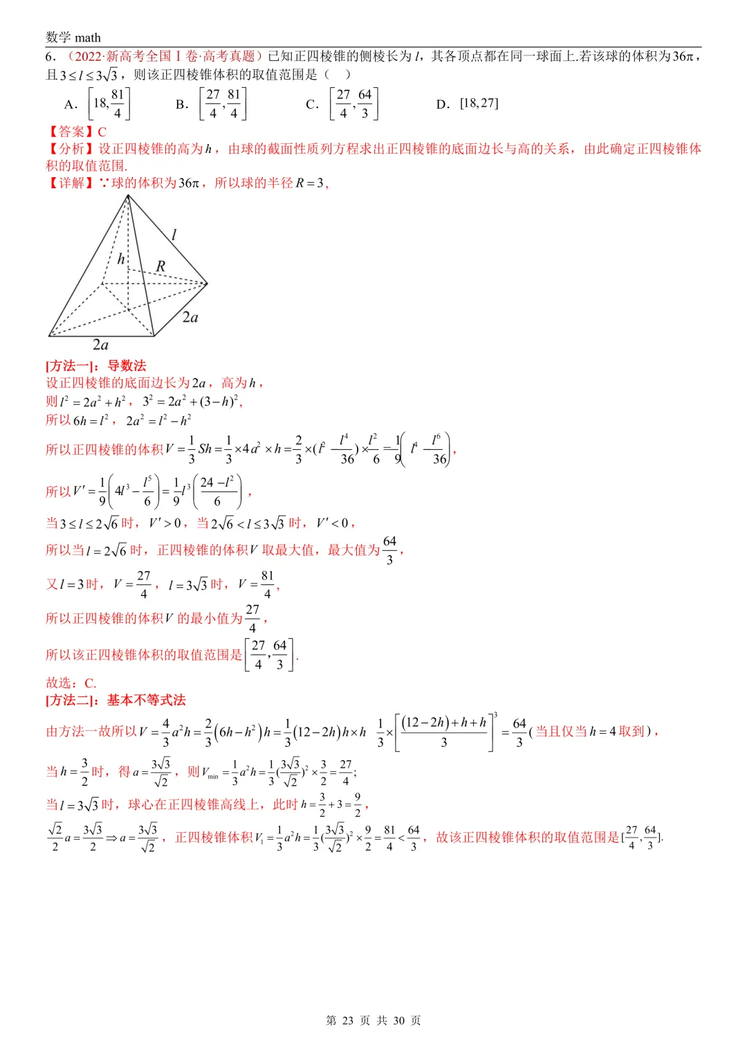 高考真题汇编专题23 空间几何体及其表面积和体积(2017-2026)(四大考点,59题)(解析版)-第23张图片-四季读书网
