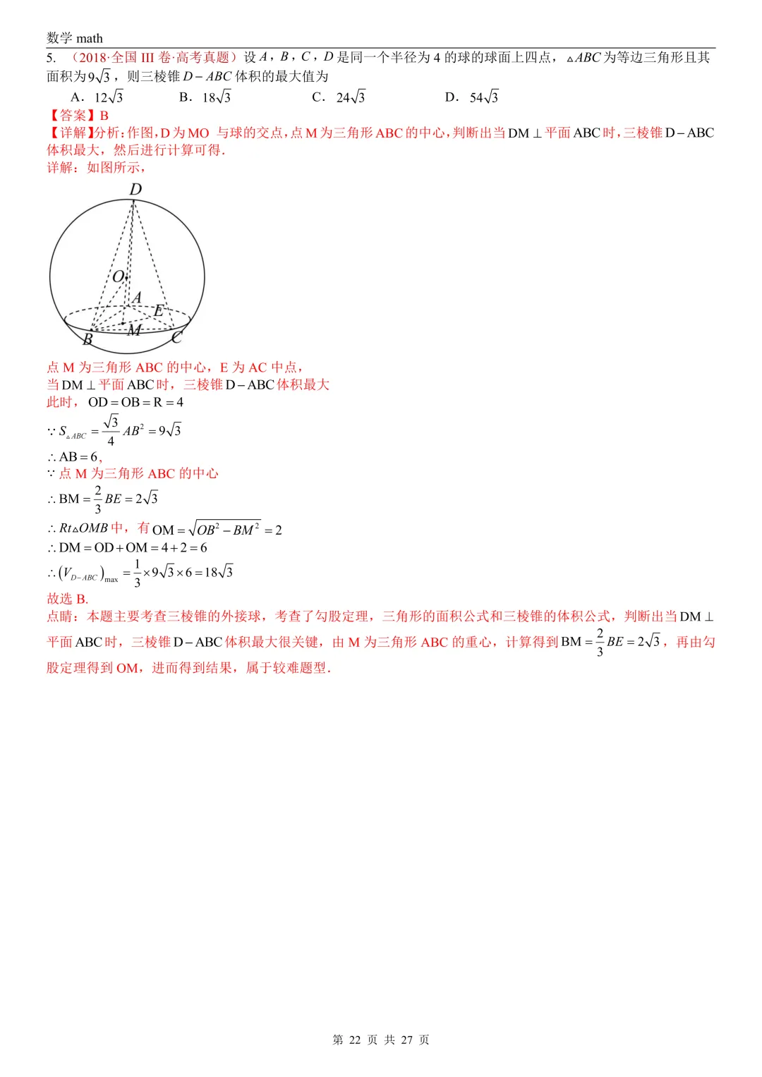 高考真题汇编专题25 点线面之间的位置关系及截面、动点、最值问题选填题(2017-2026)(四大考点,36题)(解析版)-第22张图片-四季读书网
