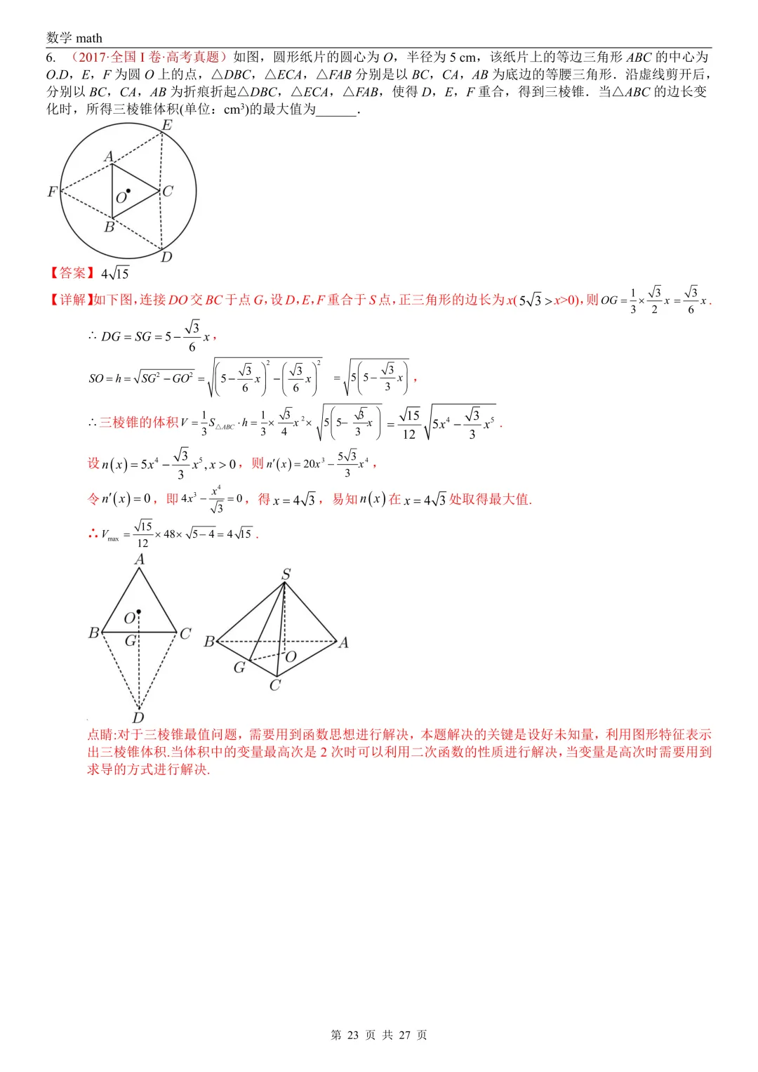 高考真题汇编专题25 点线面之间的位置关系及截面、动点、最值问题选填题(2017-2026)(四大考点,36题)(解析版)-第23张图片-四季读书网