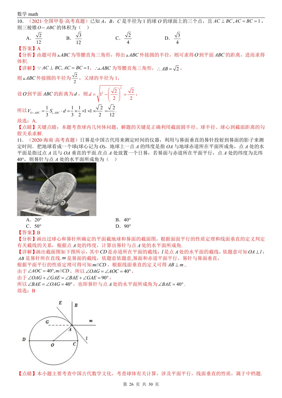 高考真题汇编专题23 空间几何体及其表面积和体积(2017-2026)(四大考点,59题)(解析版)-第26张图片-四季读书网