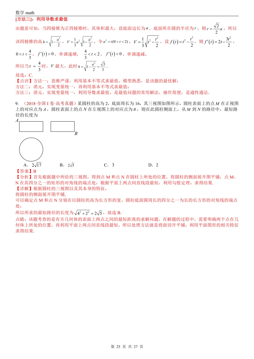 高考真题汇编专题25 点线面之间的位置关系及截面、动点、最值问题选填题(2017-2026)(四大考点,36题)(解析版)-第25张图片-四季读书网