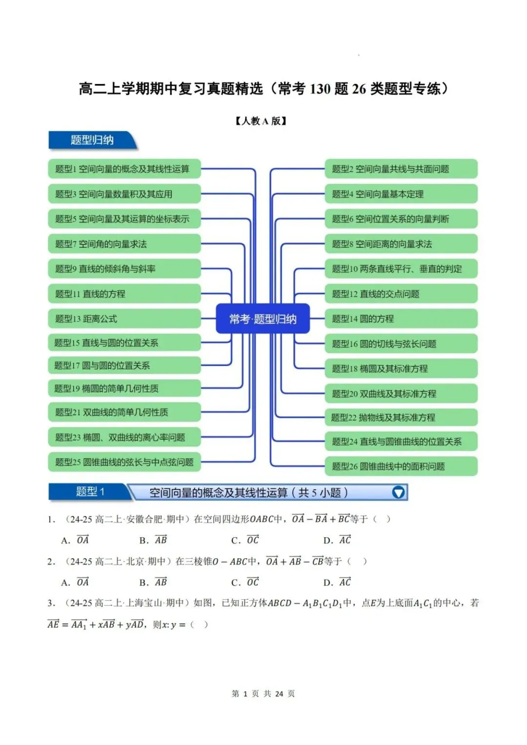 【高二名卷】高二上学期期中复习压轴真题精选-第2张图片-四季读书网 【高二名卷】高二上学期期中复习压轴真题精选-第2张图片-四季读书网