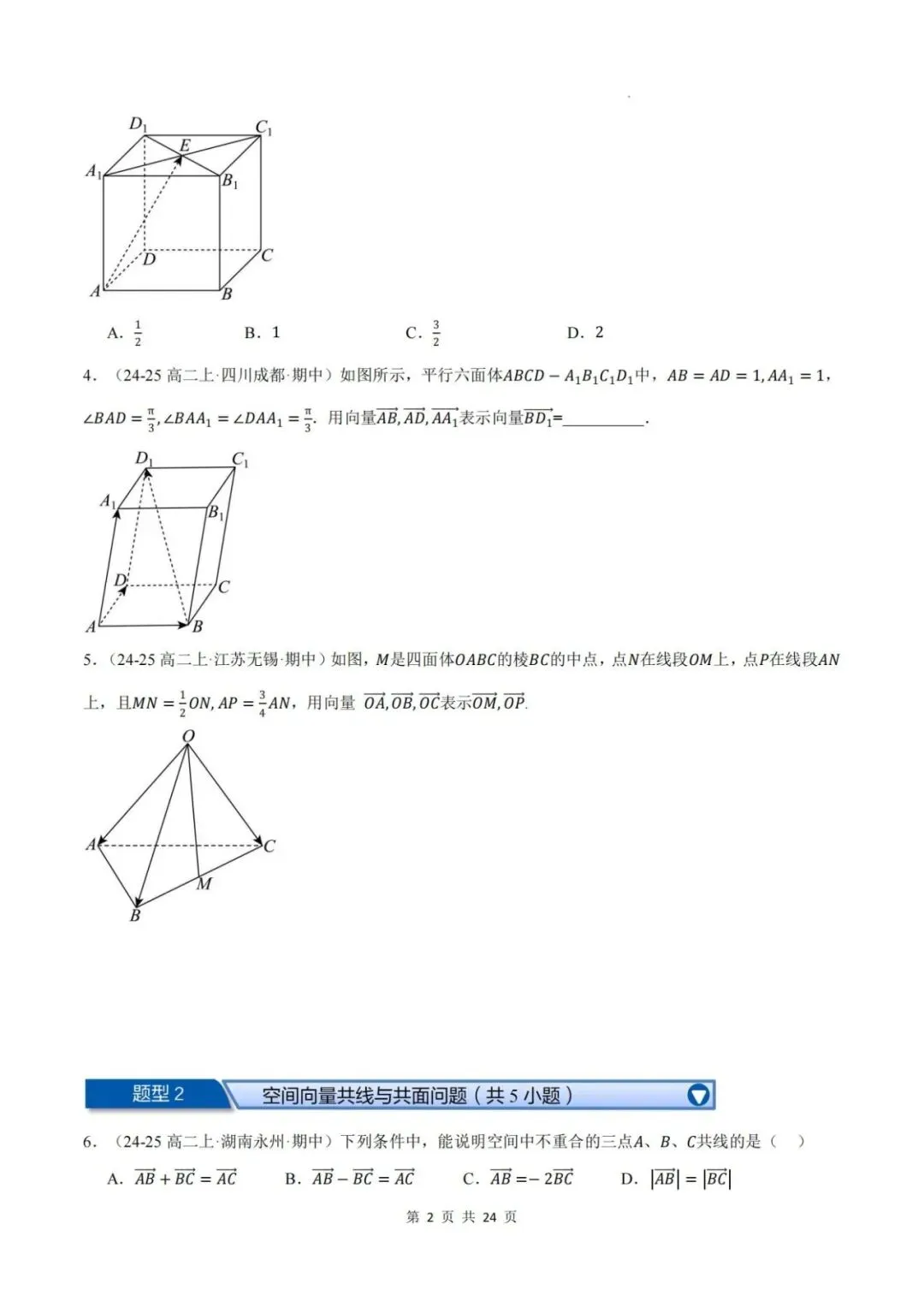【高二名卷】高二上学期期中复习压轴真题精选-第3张图片-四季读书网 【高二名卷】高二上学期期中复习压轴真题精选-第3张图片-四季读书网
