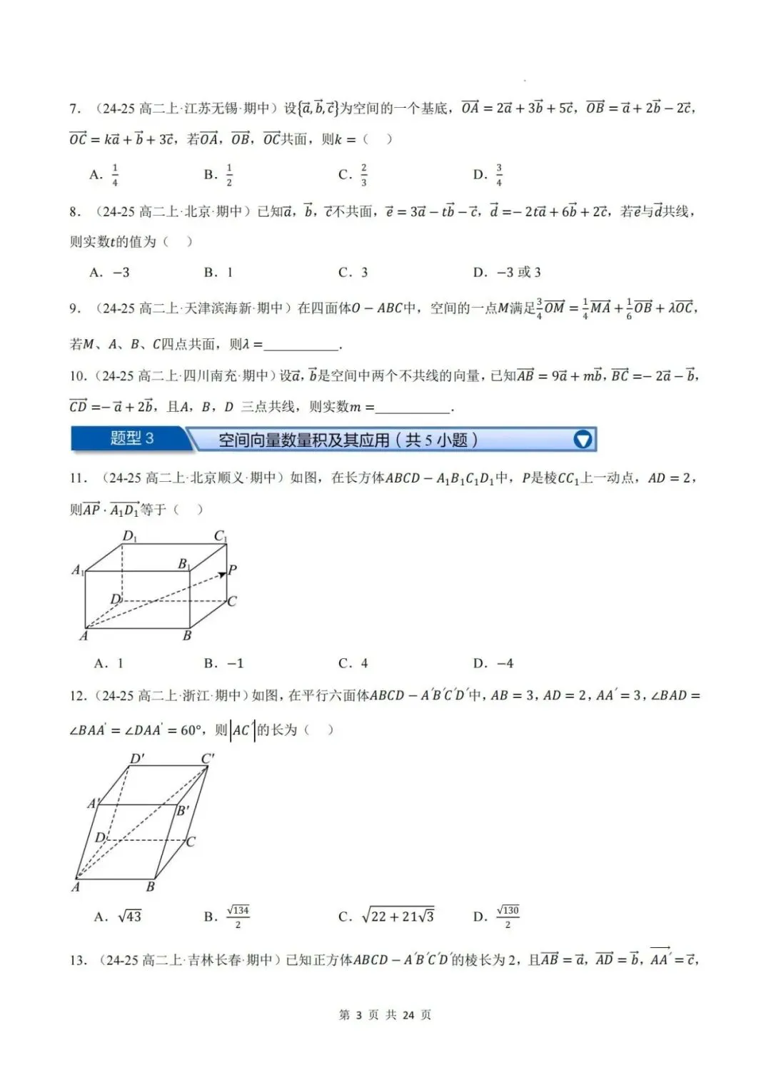 【高二名卷】高二上学期期中复习压轴真题精选-第4张图片-四季读书网 【高二名卷】高二上学期期中复习压轴真题精选-第4张图片-四季读书网