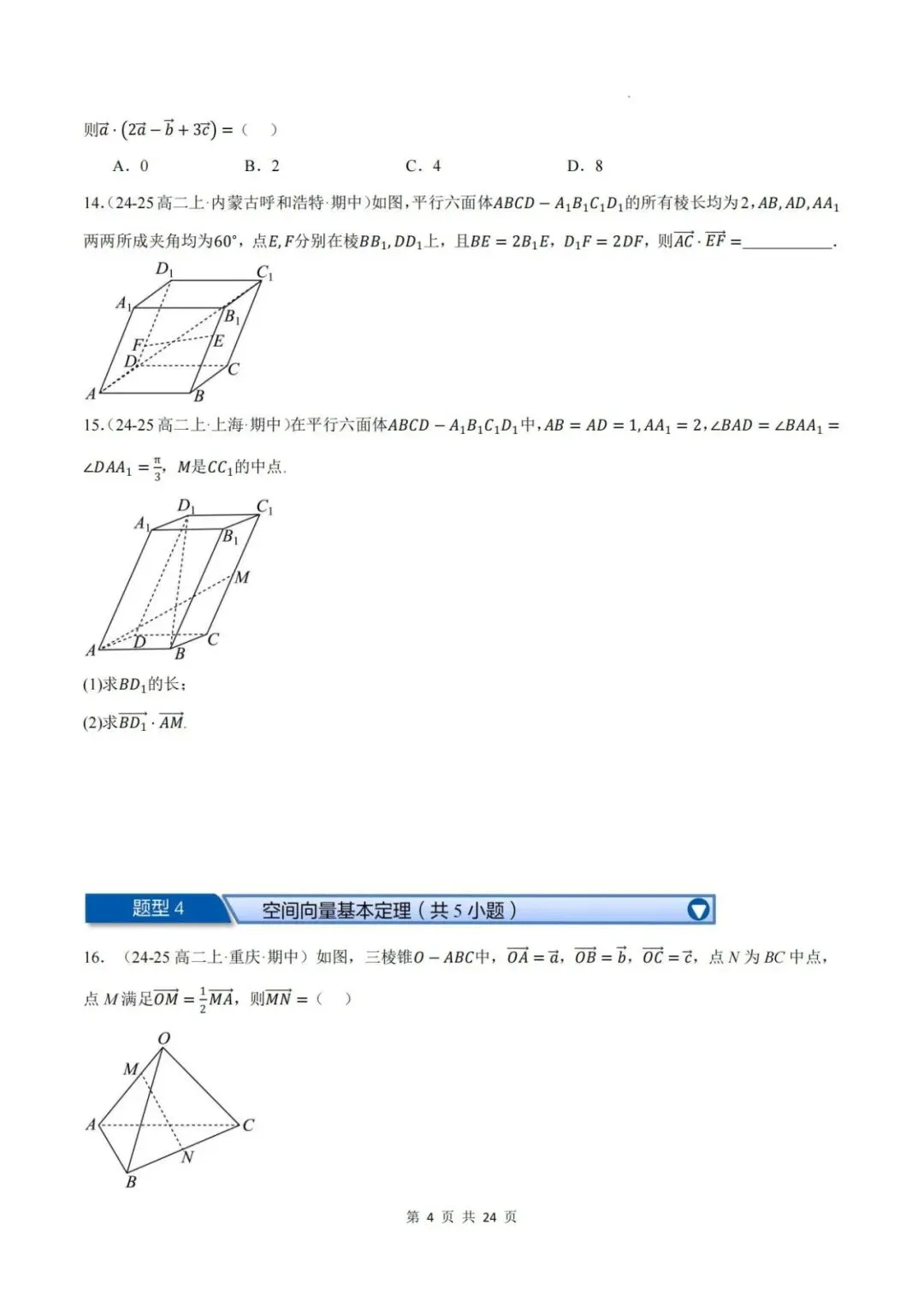 【高二名卷】高二上学期期中复习压轴真题精选-第5张图片-四季读书网 【高二名卷】高二上学期期中复习压轴真题精选-第5张图片-四季读书网