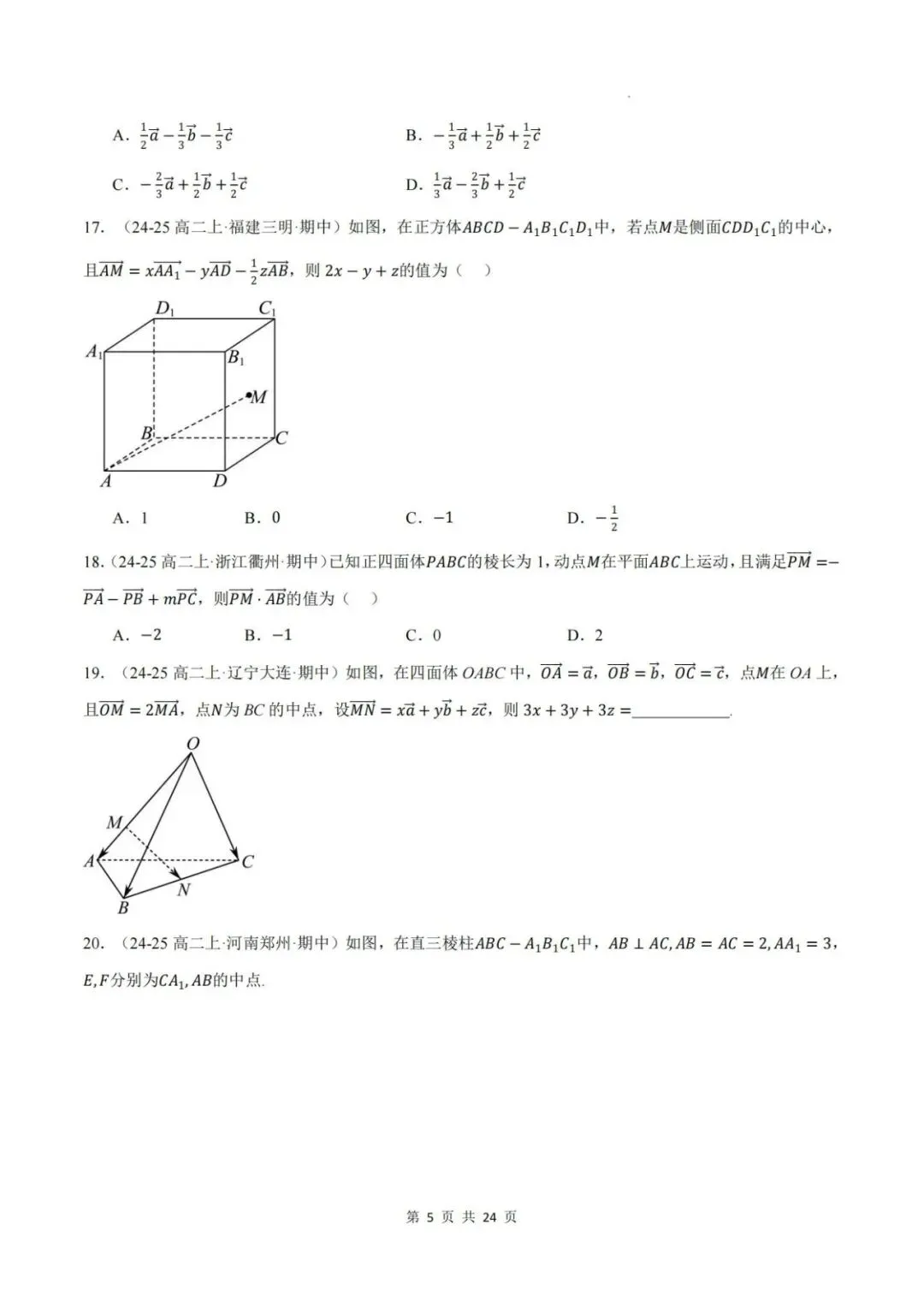 【高二名卷】高二上学期期中复习压轴真题精选-第6张图片-四季读书网 【高二名卷】高二上学期期中复习压轴真题精选-第6张图片-四季读书网