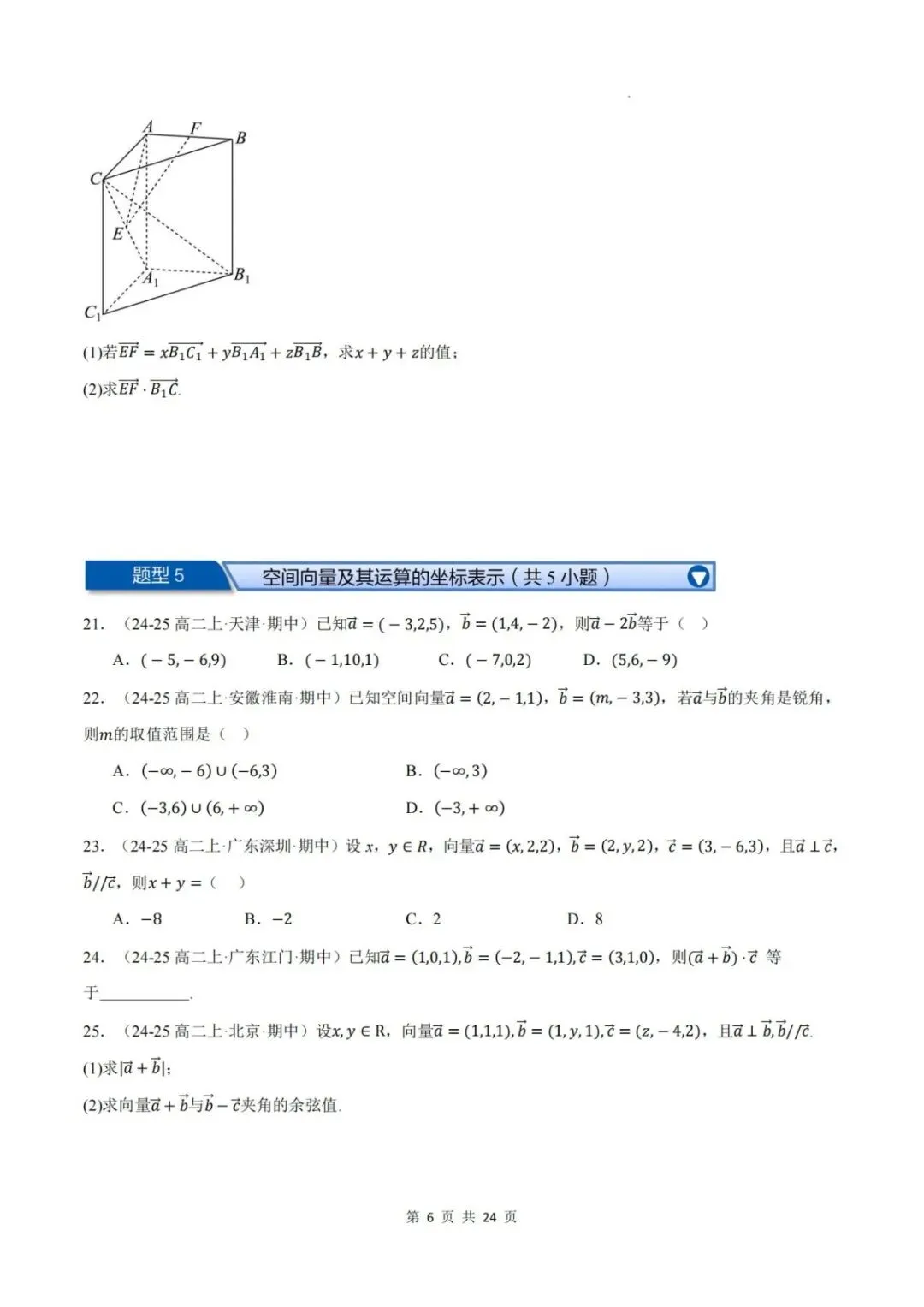 【高二名卷】高二上学期期中复习压轴真题精选-第7张图片-四季读书网 【高二名卷】高二上学期期中复习压轴真题精选-第7张图片-四季读书网
