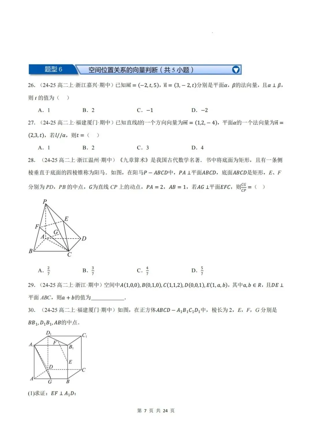 【高二名卷】高二上学期期中复习压轴真题精选-第8张图片-四季读书网 【高二名卷】高二上学期期中复习压轴真题精选-第8张图片-四季读书网