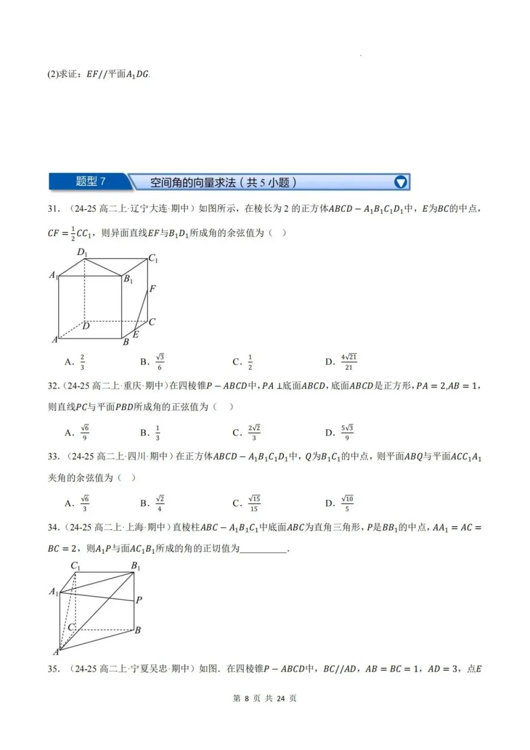 【高二名卷】高二上学期期中复习压轴真题精选-第9张图片-四季读书网 【高二名卷】高二上学期期中复习压轴真题精选-第9张图片-四季读书网