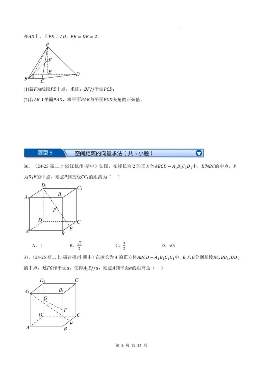 【高二名卷】高二上学期期中复习压轴真题精选-第10张图片-四季读书网 【高二名卷】高二上学期期中复习压轴真题精选-第10张图片-四季读书网