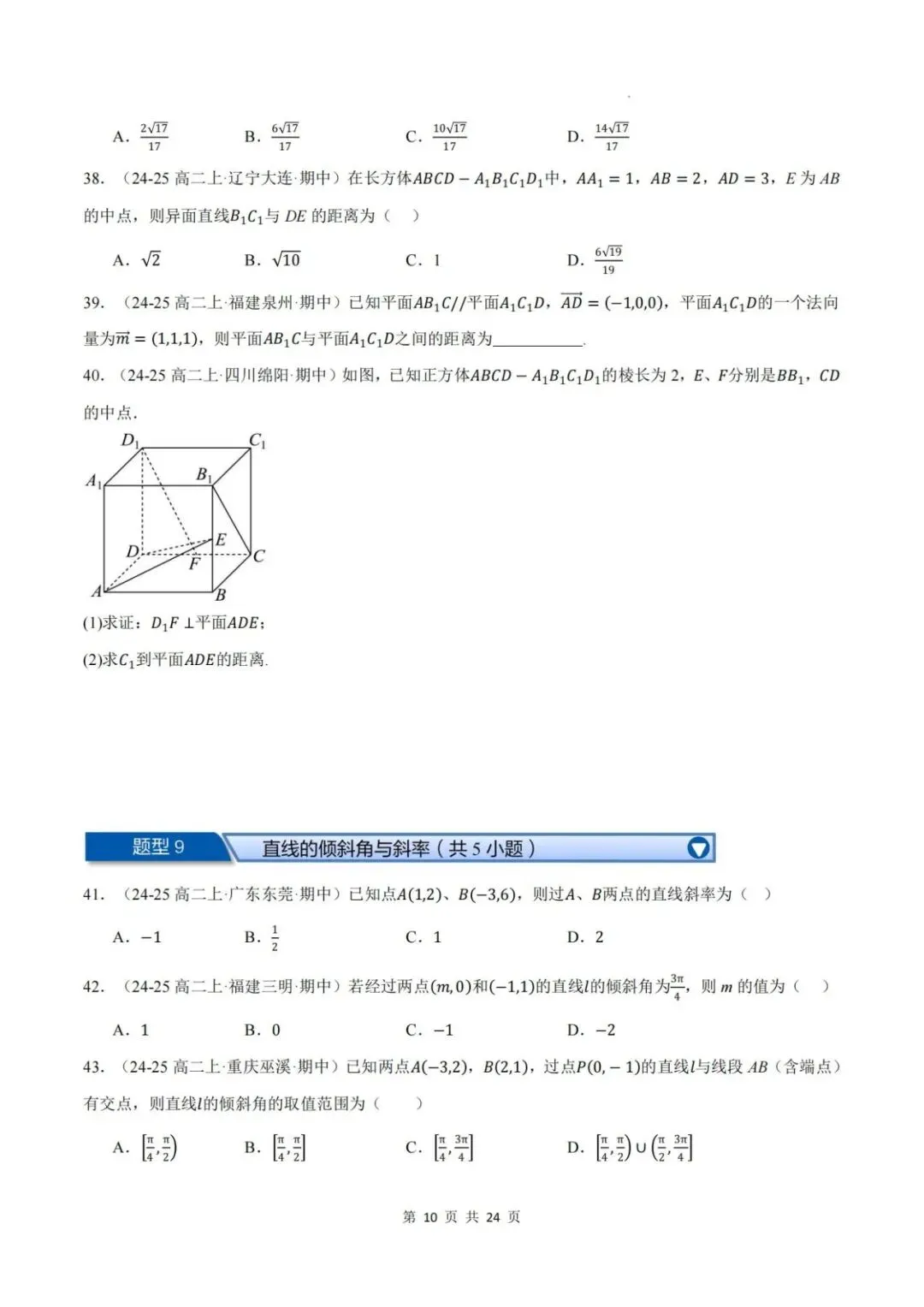 【高二名卷】高二上学期期中复习压轴真题精选-第11张图片-四季读书网 【高二名卷】高二上学期期中复习压轴真题精选-第11张图片-四季读书网