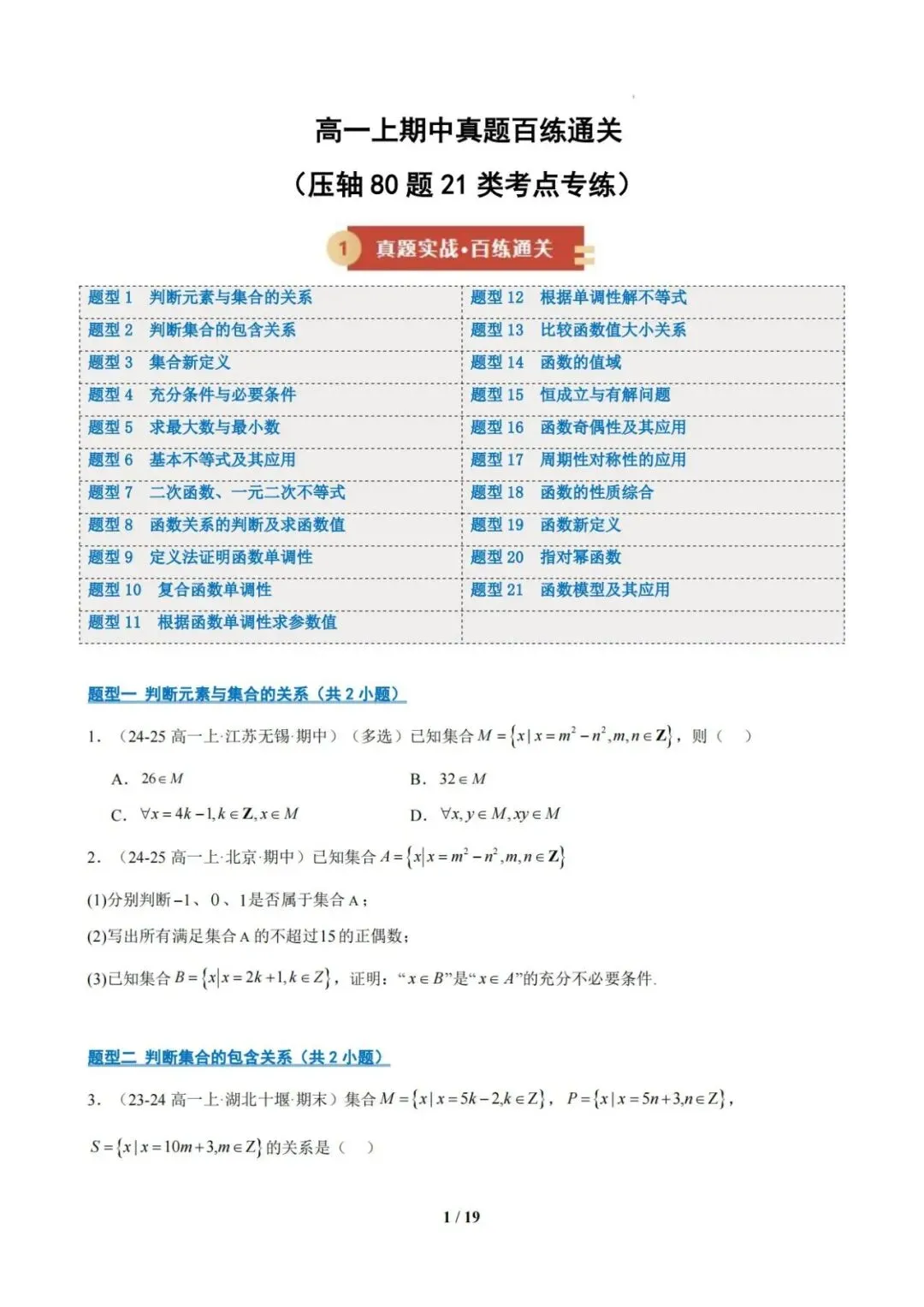 【高一名卷】高一上学期期中复习压轴真题精选-第2张图片-四季读书网